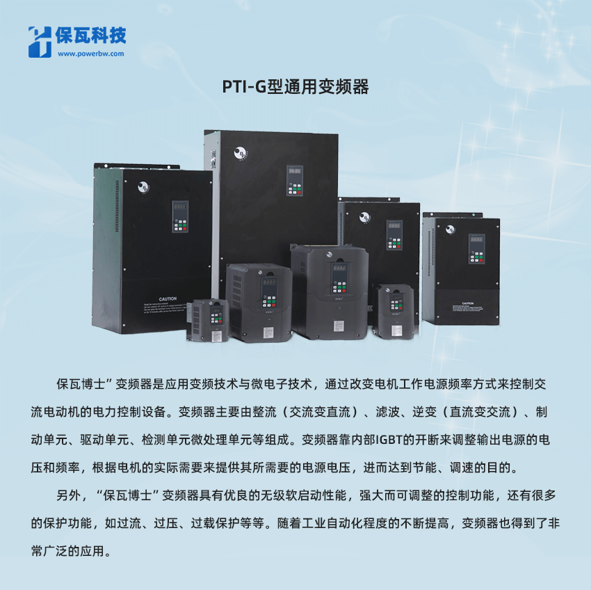 PTI-G型通用變頻器